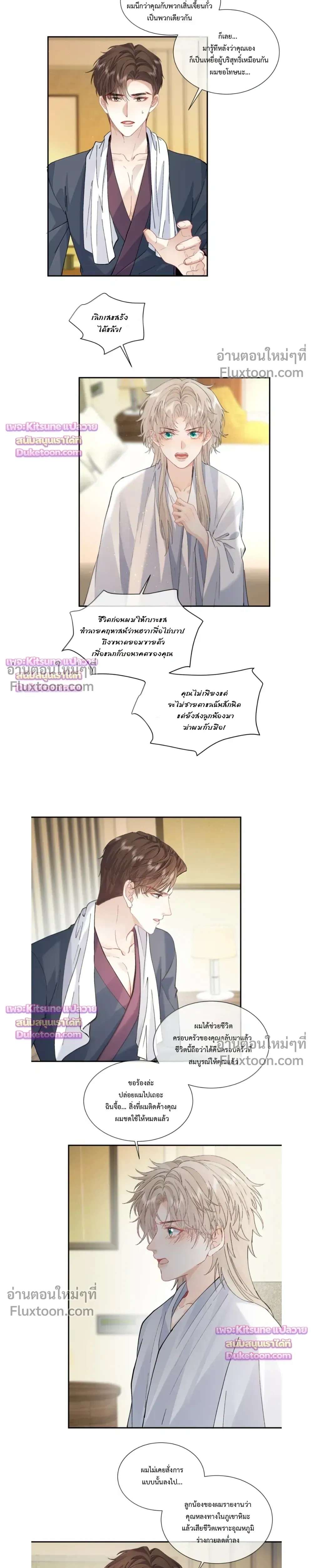 Pheromone Trap – กับดักฟีโรโมน - ตอนที่ 25 - หน้า 9