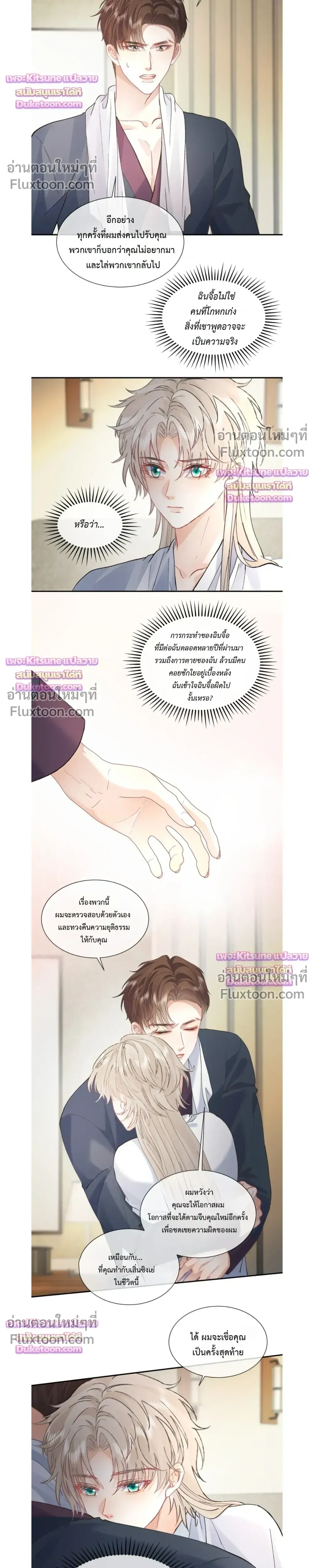 Pheromone Trap – กับดักฟีโรโมน - ตอนที่ 25 - หน้า 10