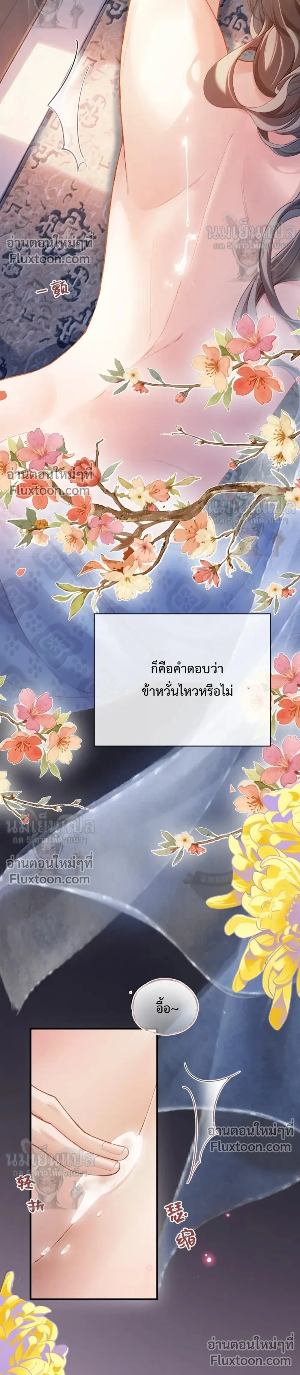 Intrigues Under the Throne – เล่ห์รักใต้เงาบัลลังก์ - ตอนที่ 25 - หน้า 12