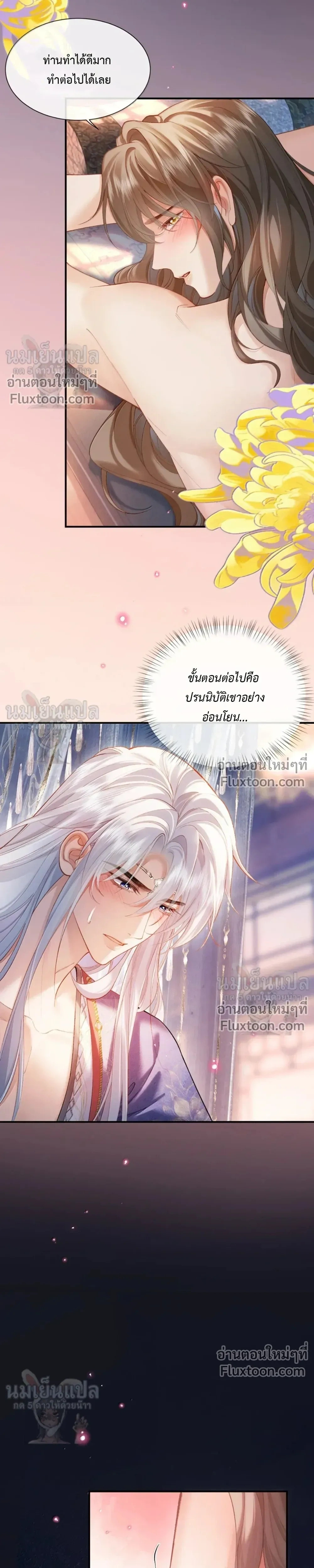 Intrigues Under the Throne – เล่ห์รักใต้เงาบัลลังก์ - ตอนที่ 25 - หน้า 13