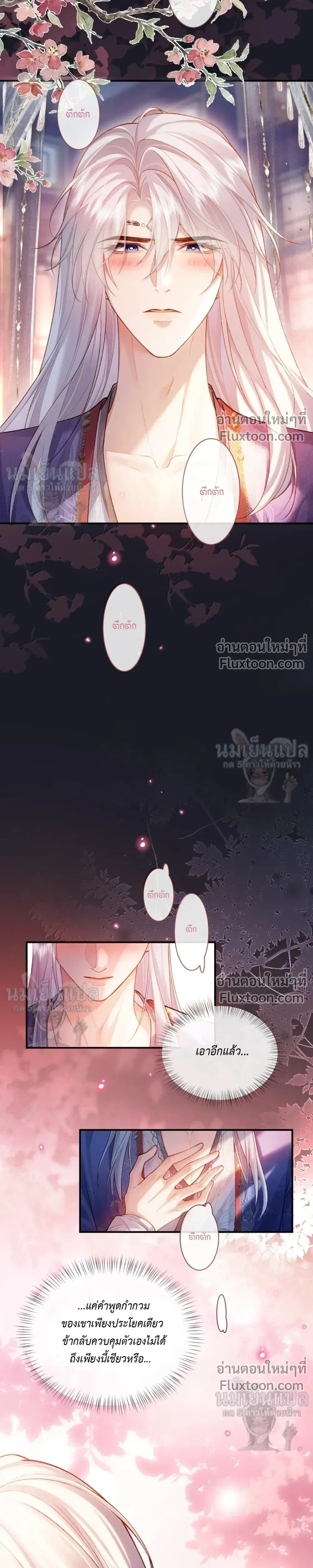 Intrigues Under the Throne – เล่ห์รักใต้เงาบัลลังก์ - ตอนที่ 25 - หน้า 3