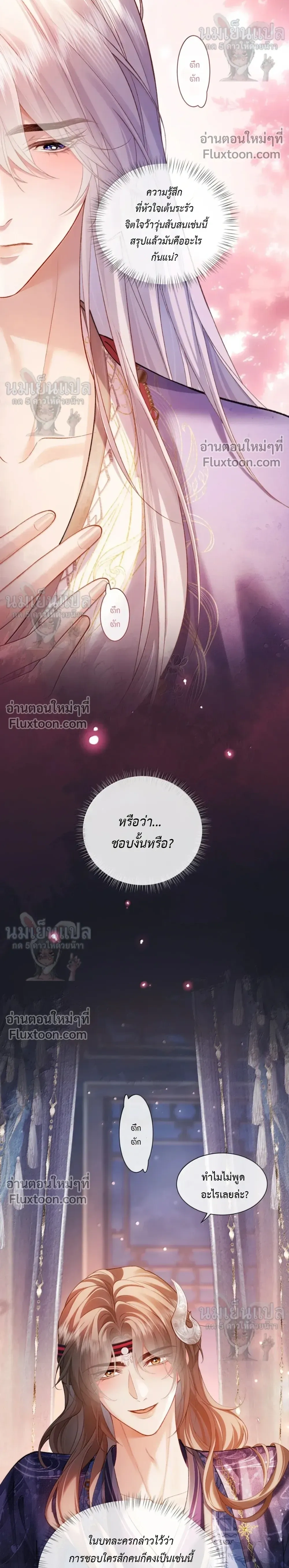 Intrigues Under the Throne – เล่ห์รักใต้เงาบัลลังก์ - ตอนที่ 25 - หน้า 4