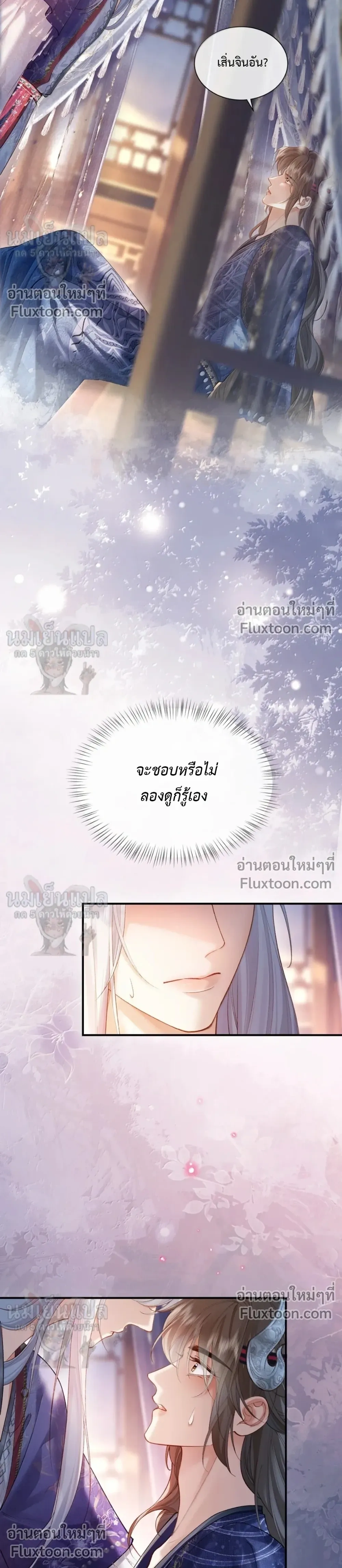 Intrigues Under the Throne – เล่ห์รักใต้เงาบัลลังก์ - ตอนที่ 25 - หน้า 6