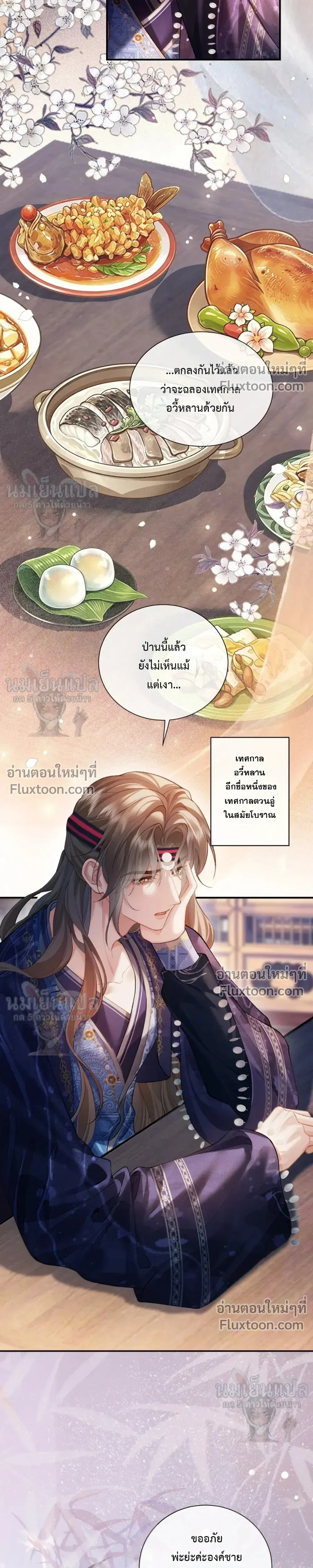 Intrigues Under the Throne – เล่ห์รักใต้เงาบัลลังก์ - ตอนที่ 26.1 - หน้า 3
