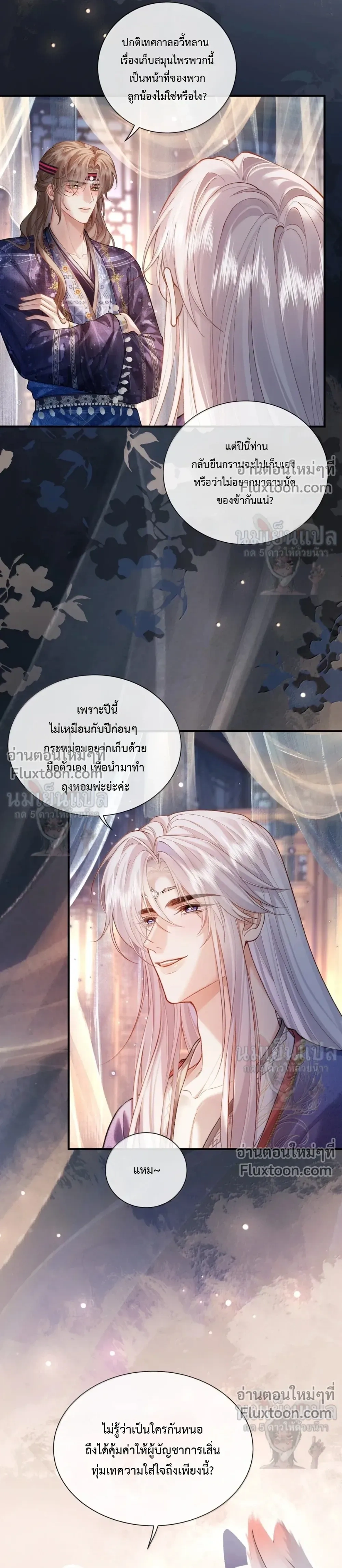 Intrigues Under the Throne – เล่ห์รักใต้เงาบัลลังก์ - ตอนที่ 26.1 - หน้า 5