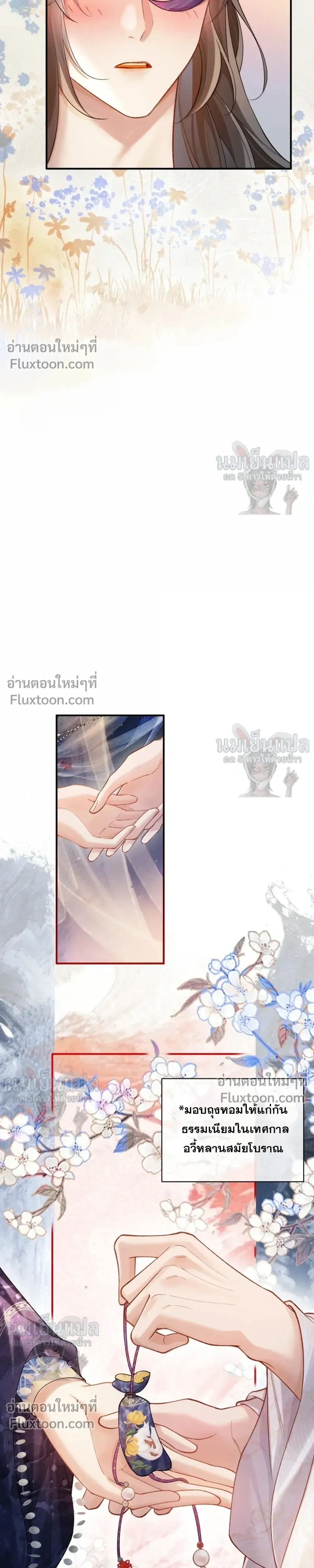 Intrigues Under the Throne – เล่ห์รักใต้เงาบัลลังก์ - ตอนที่ 26.1 - หน้า 7