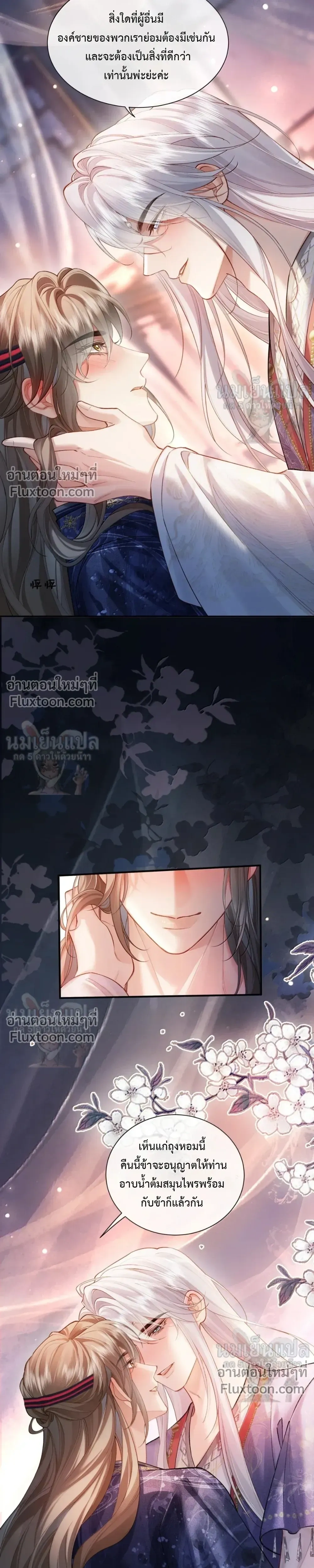 Intrigues Under the Throne – เล่ห์รักใต้เงาบัลลังก์ - ตอนที่ 26.1 - หน้า 9