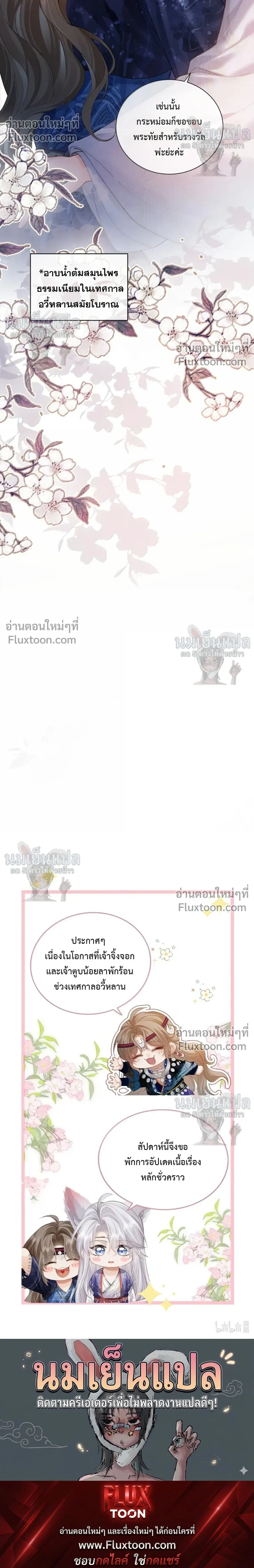 Intrigues Under the Throne – เล่ห์รักใต้เงาบัลลังก์ - ตอนที่ 26.1 - หน้า 10