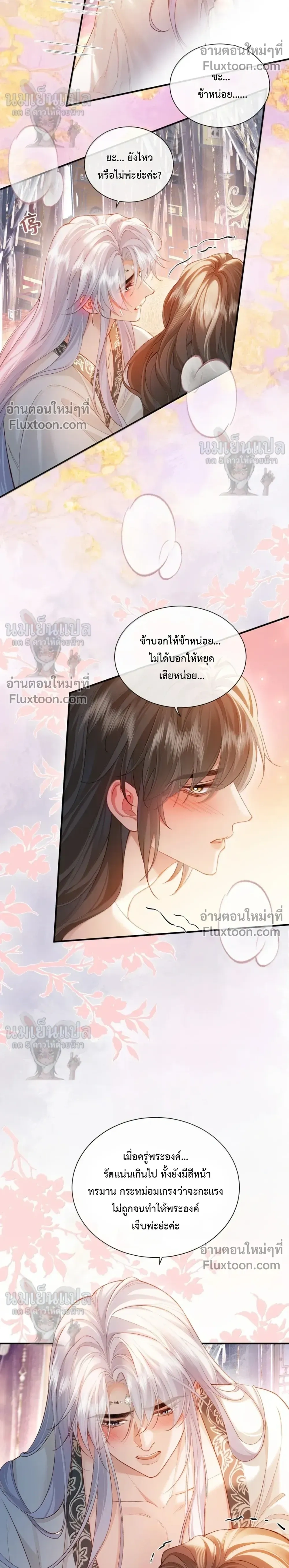 Intrigues Under the Throne – เล่ห์รักใต้เงาบัลลังก์ - ตอนที่ 26 - หน้า 4