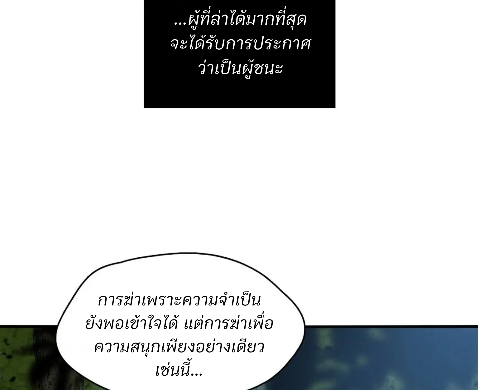 Lunacy - ตอนที่ 10 - หน้า 35