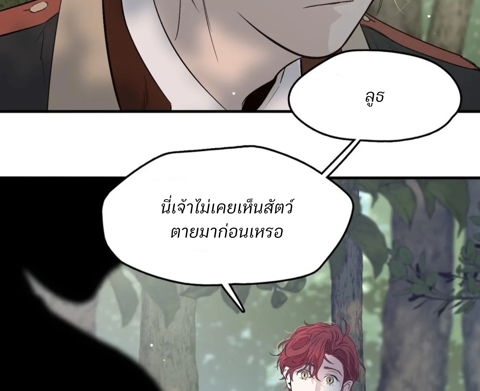 Lunacy - ตอนที่ 10 - หน้า 54