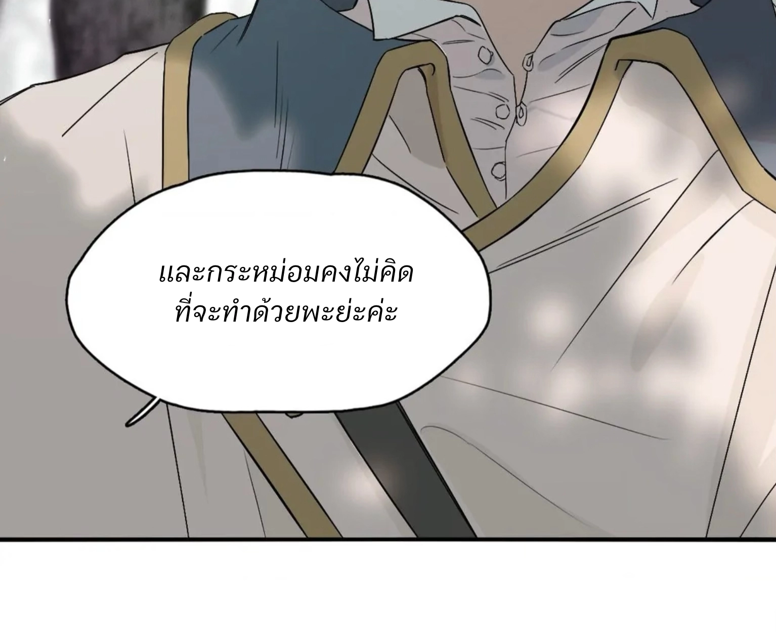 Lunacy - ตอนที่ 10 - หน้า 66