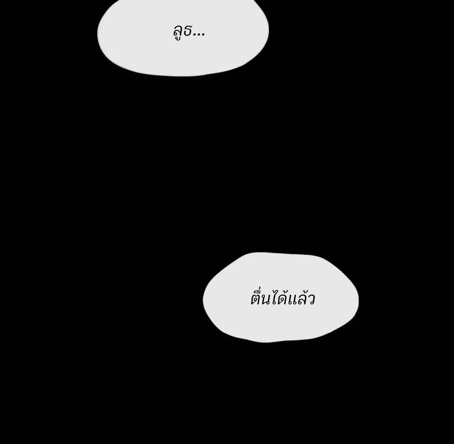 Lunacy - ตอนที่ 15 - หน้า 3