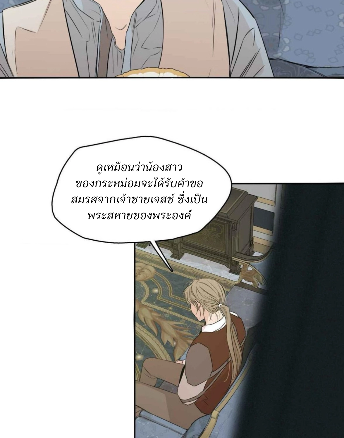 Lunacy - ตอนที่ 16 - หน้า 32