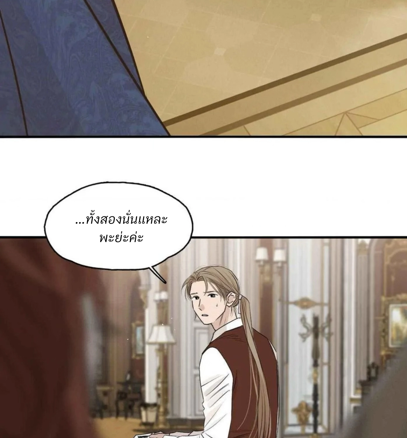 Lunacy - ตอนที่ 17 - หน้า 13