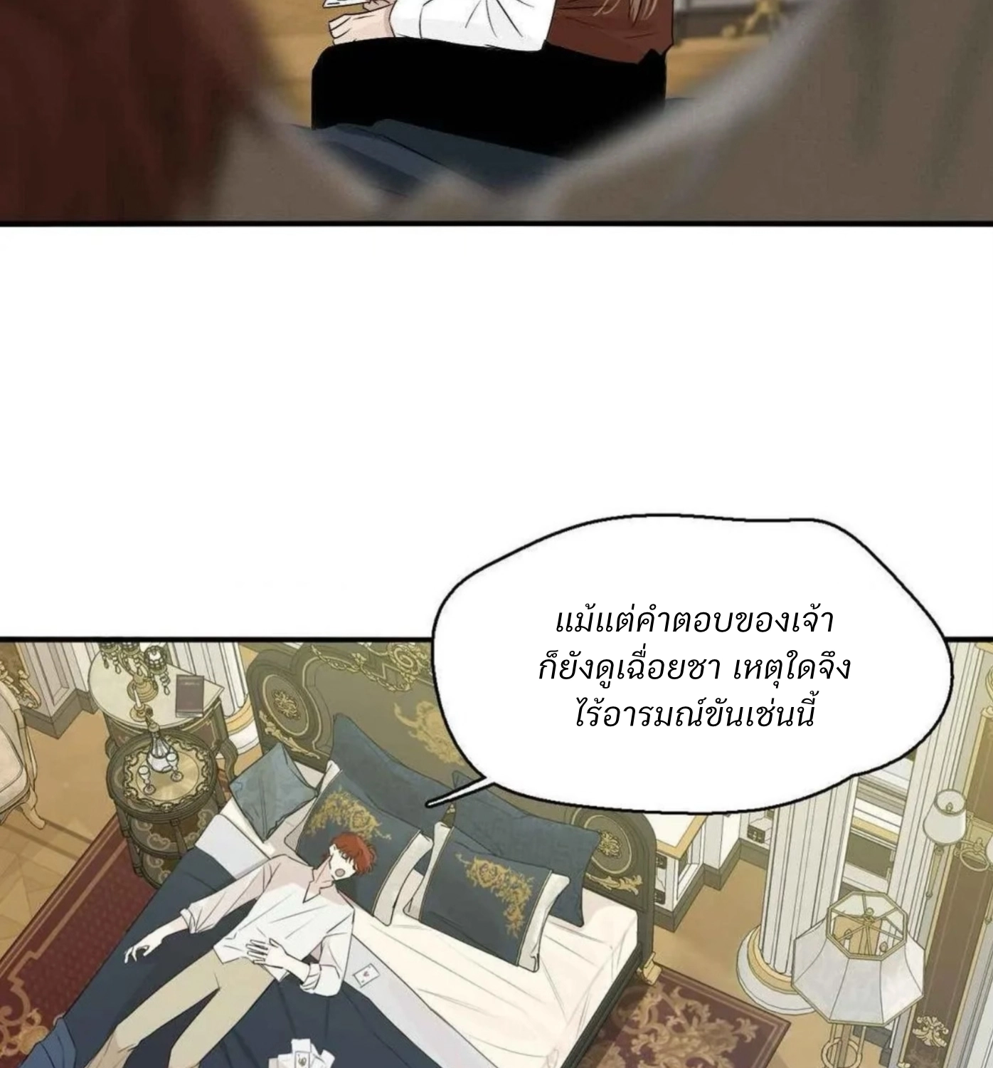 Lunacy - ตอนที่ 17 - หน้า 14