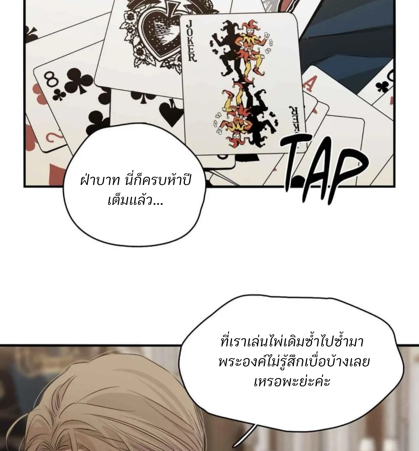 Lunacy - ตอนที่ 17 - หน้า 16