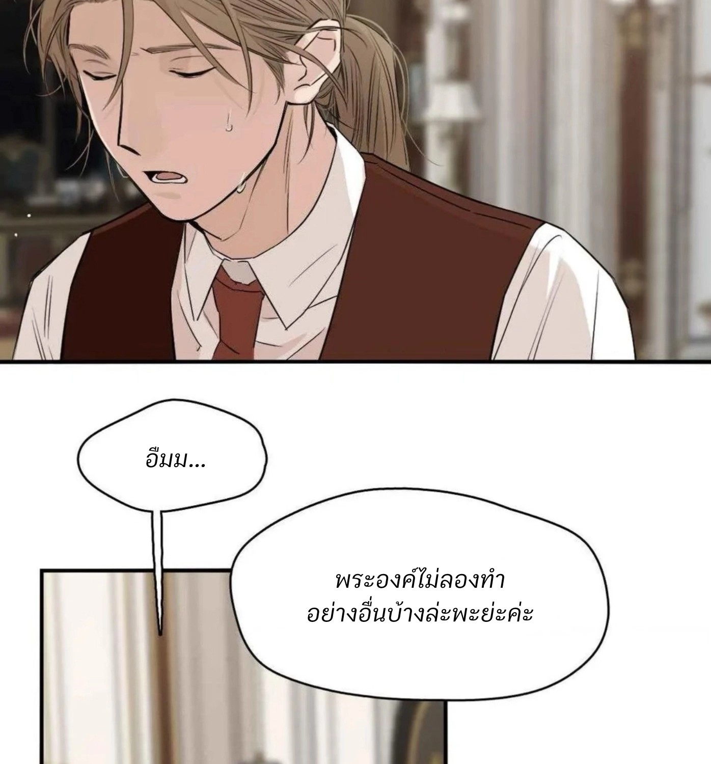 Lunacy - ตอนที่ 17 - หน้า 17