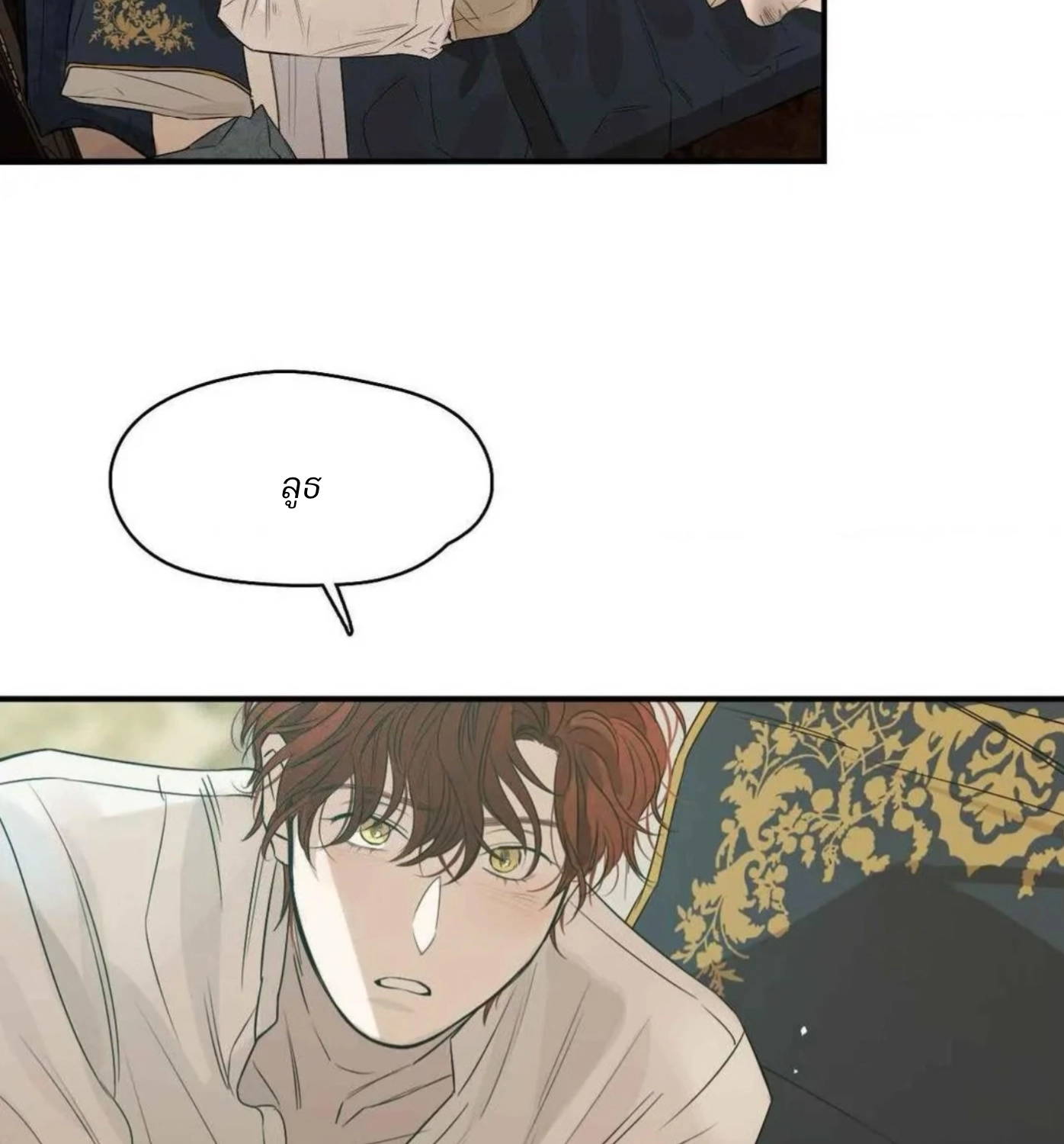 Lunacy - ตอนที่ 17 - หน้า 21