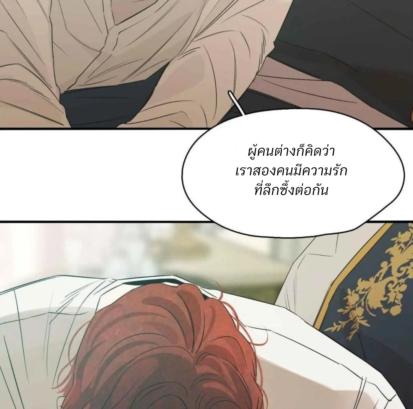 Lunacy - ตอนที่ 17 - หน้า 22