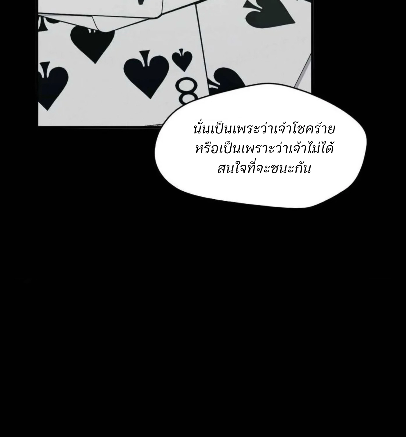 Lunacy - ตอนที่ 17 - หน้า 4