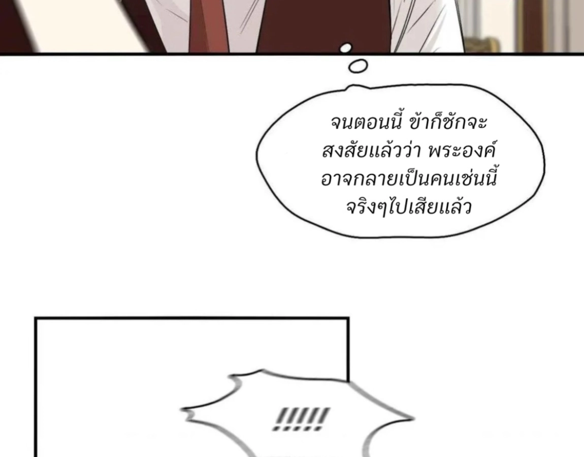 Lunacy - ตอนที่ 17 - หน้า 33