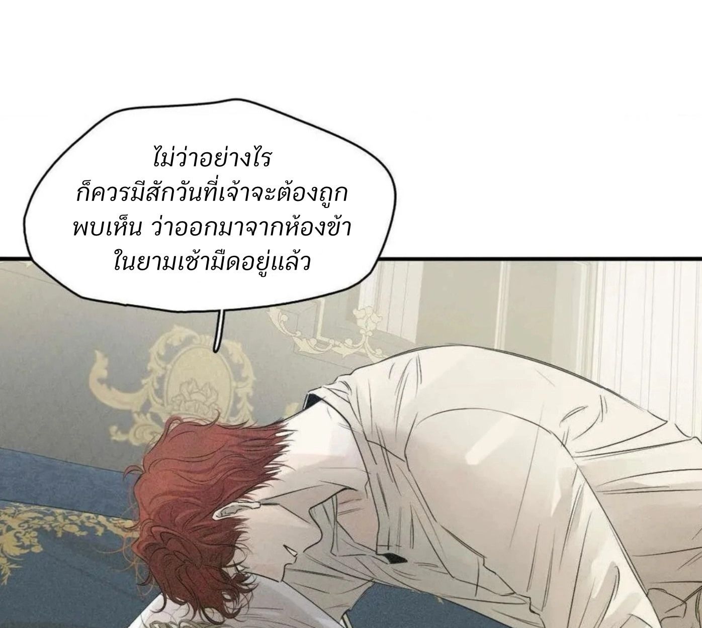 Lunacy - ตอนที่ 17 - หน้า 38