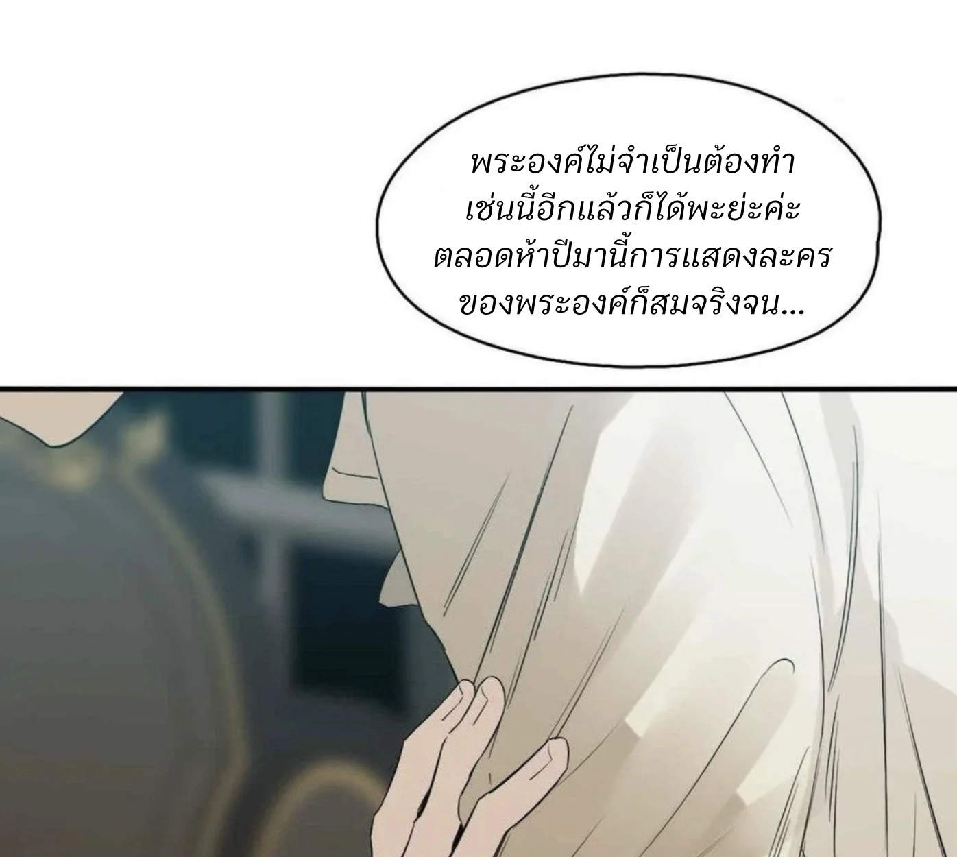 Lunacy - ตอนที่ 17 - หน้า 42