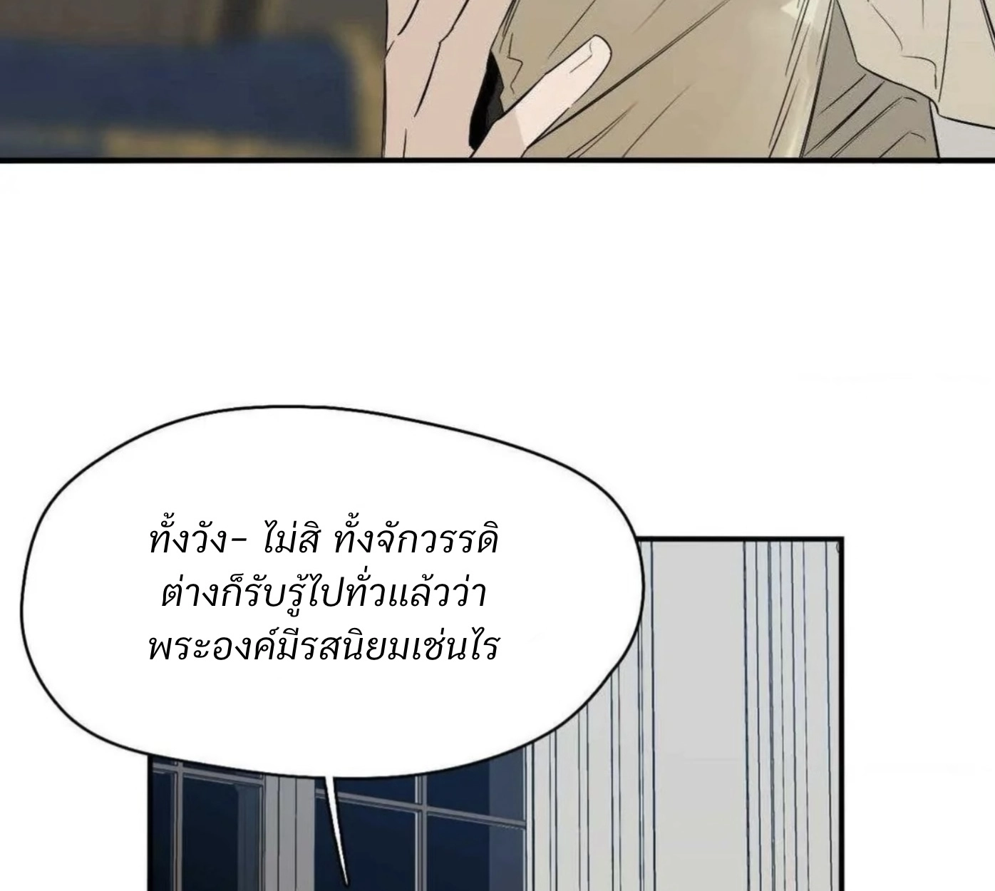 Lunacy - ตอนที่ 17 - หน้า 43