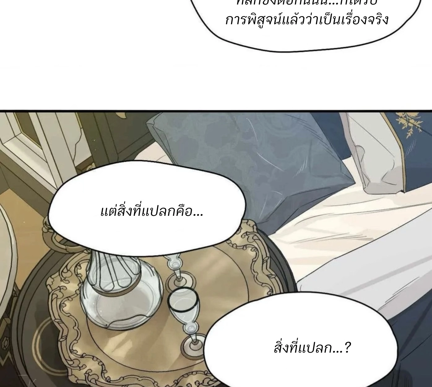 Lunacy - ตอนที่ 17 - หน้า 45