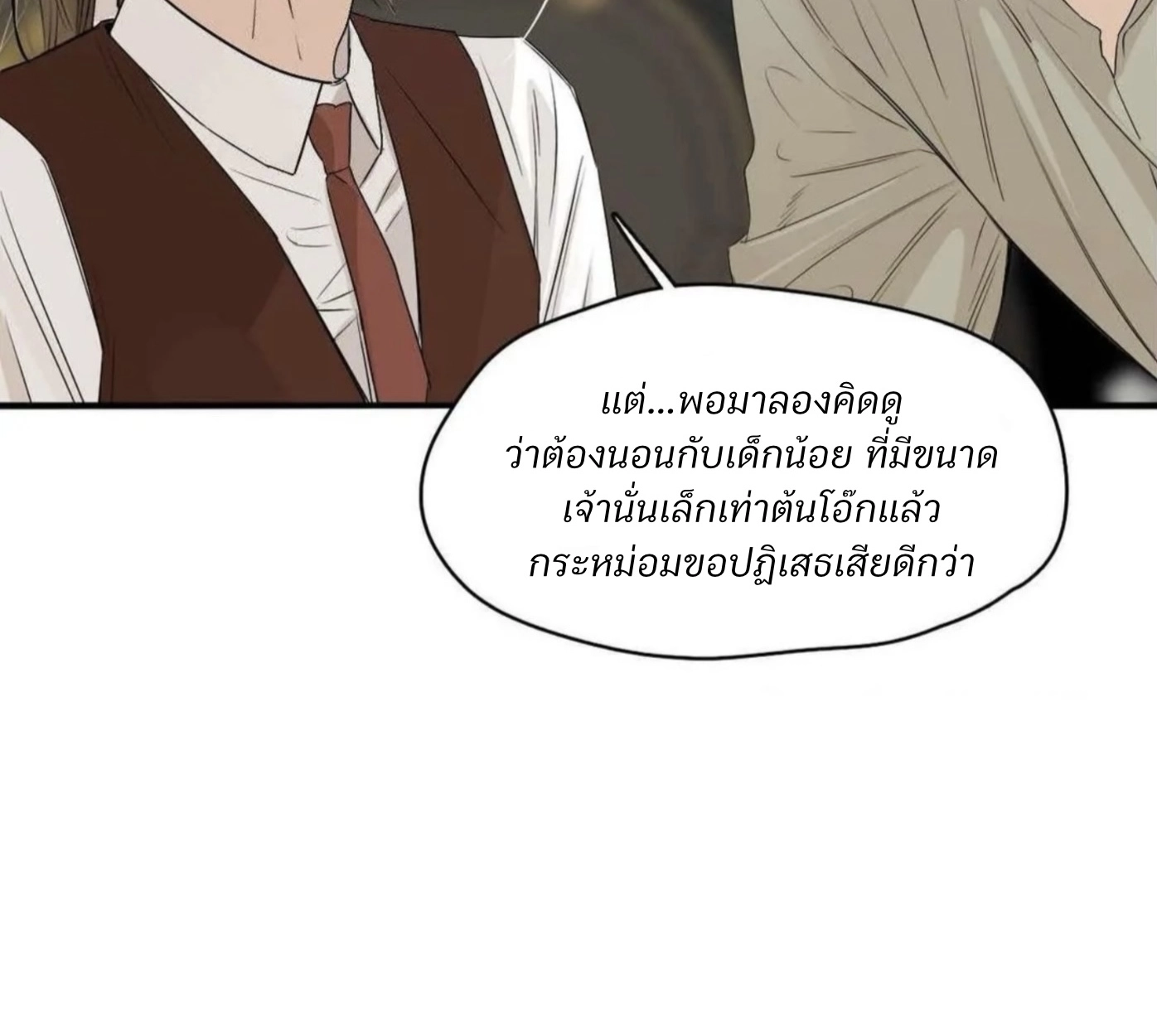 Lunacy - ตอนที่ 17 - หน้า 48