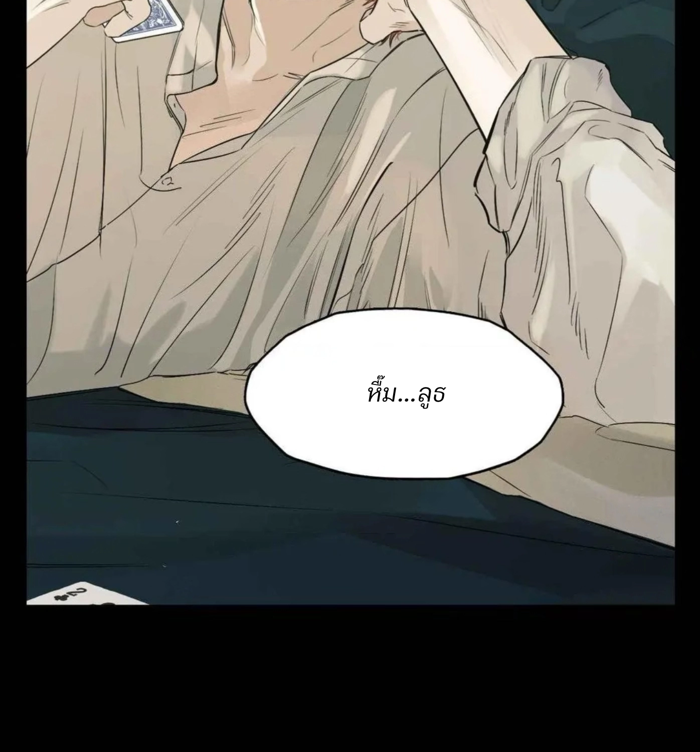 Lunacy - ตอนที่ 17 - หน้า 6