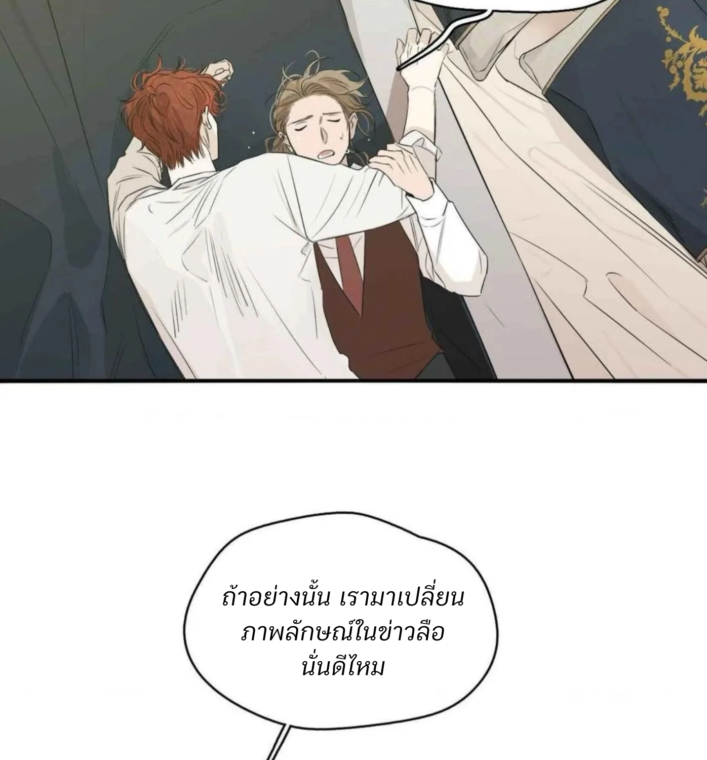 Lunacy - ตอนที่ 17 - หน้า 52