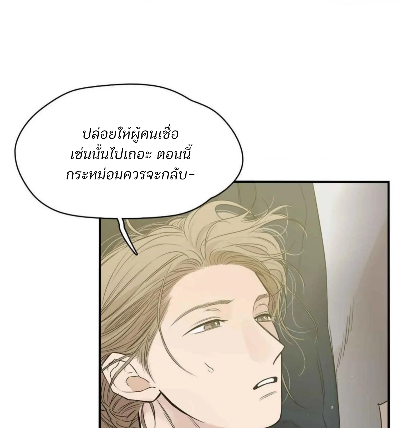 Lunacy - ตอนที่ 17 - หน้า 54