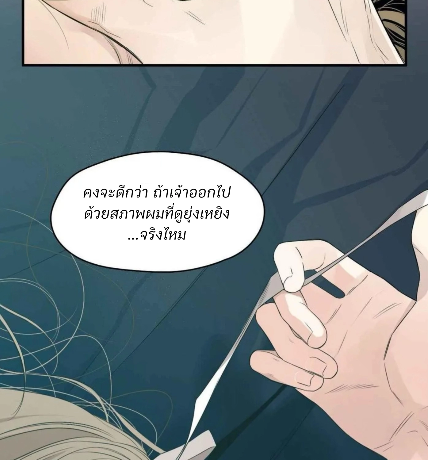 Lunacy - ตอนที่ 17 - หน้า 59