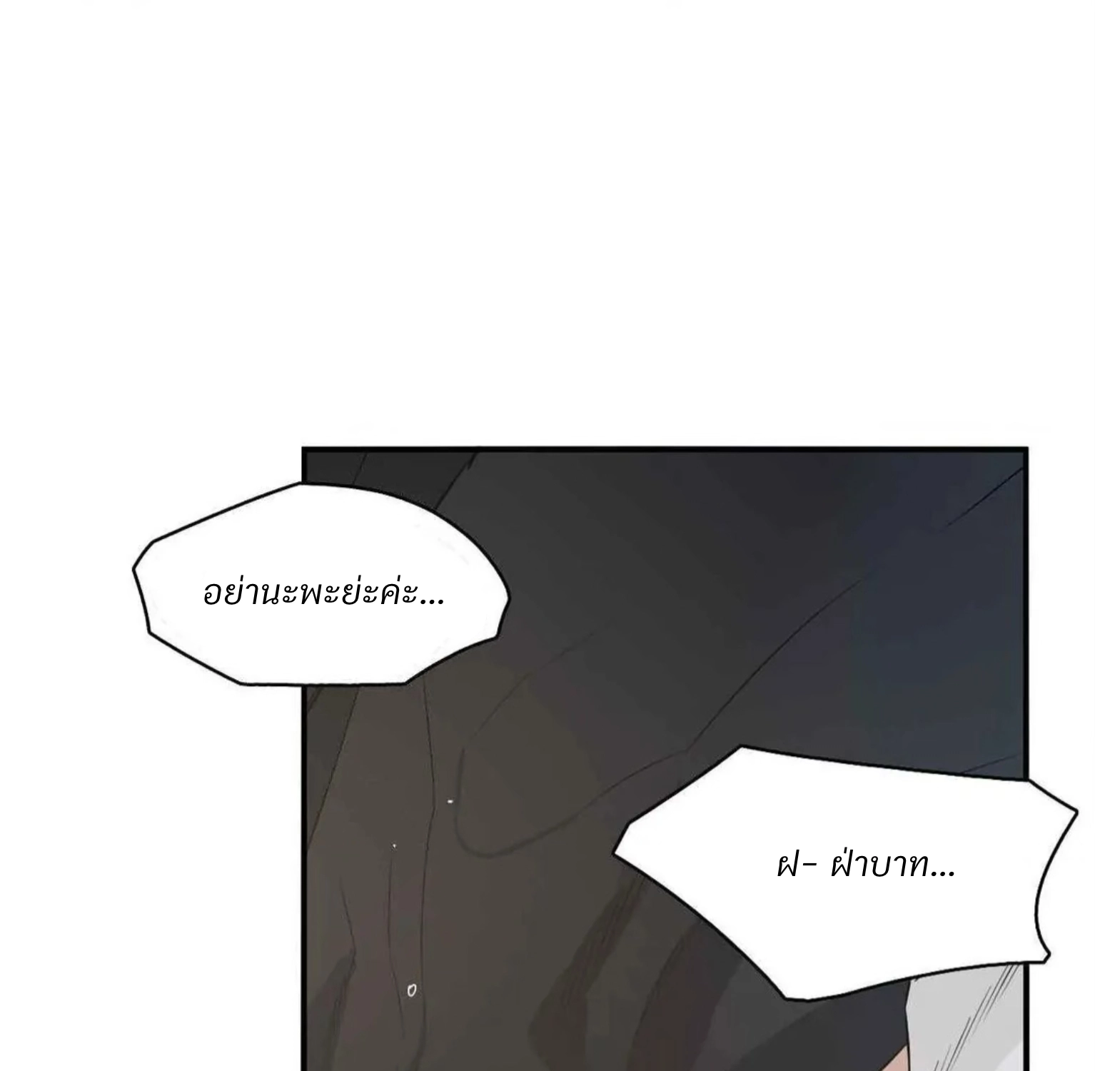 Lunacy - ตอนที่ 17 - หน้า 61