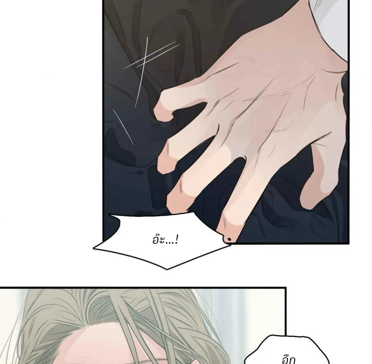 Lunacy - ตอนที่ 17 - หน้า 62