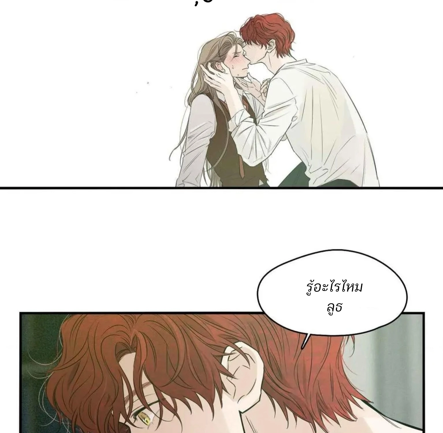 Lunacy - ตอนที่ 17 - หน้า 65