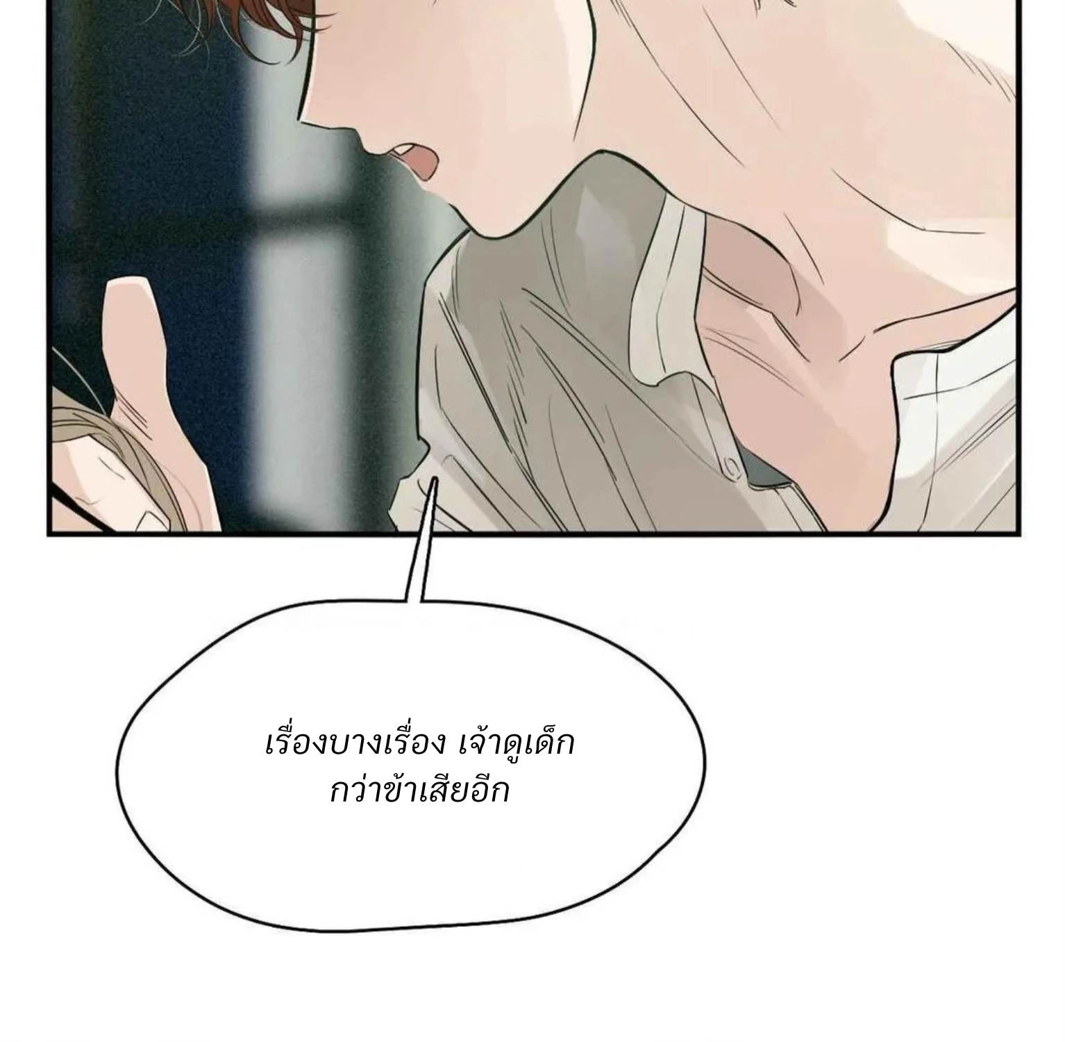 Lunacy - ตอนที่ 17 - หน้า 66