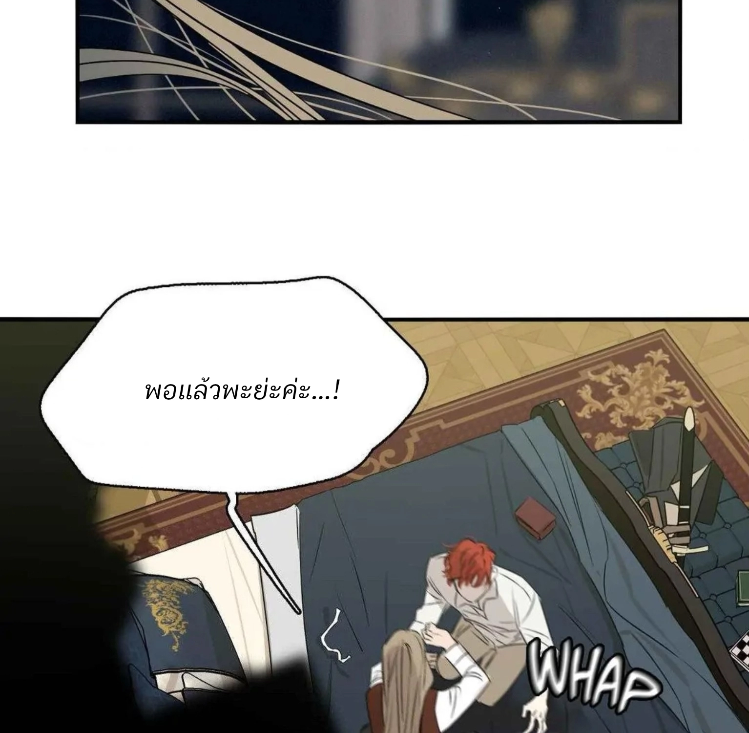 Lunacy - ตอนที่ 17 - หน้า 68