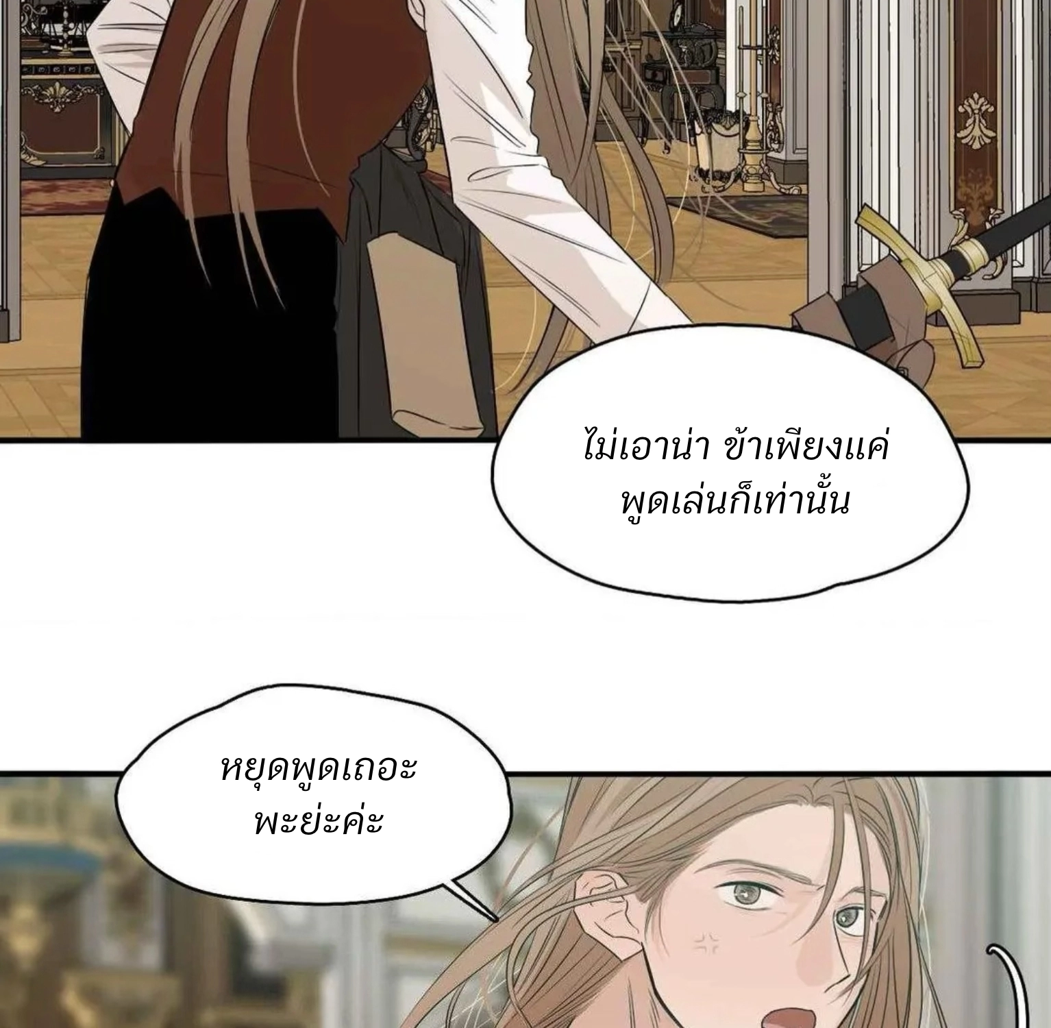 Lunacy - ตอนที่ 17 - หน้า 70