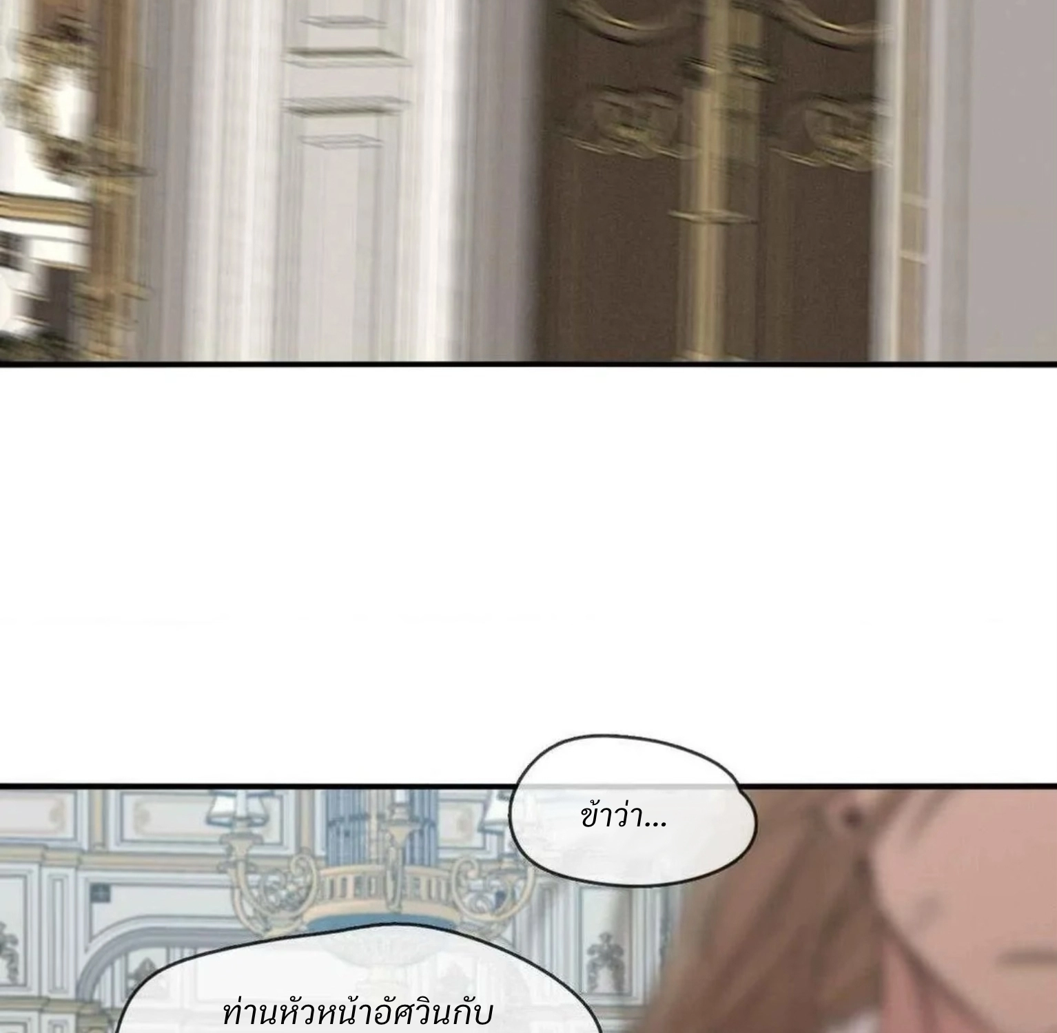 Lunacy - ตอนที่ 17 - หน้า 75