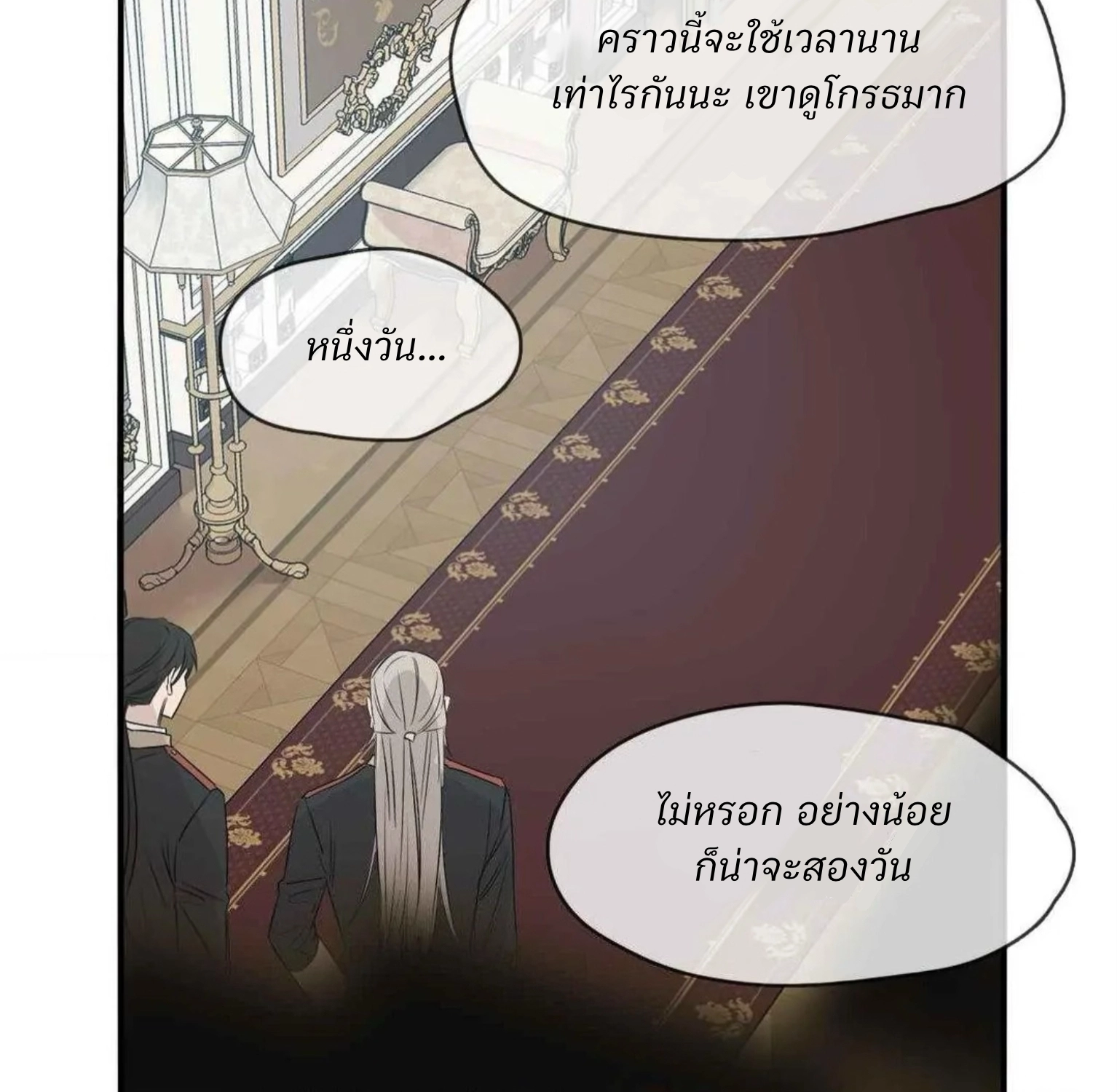 Lunacy - ตอนที่ 17 - หน้า 77