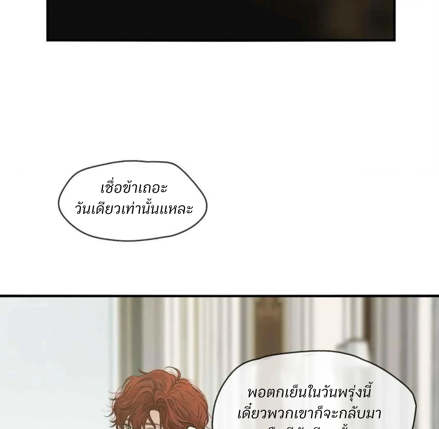 Lunacy - ตอนที่ 17 - หน้า 78