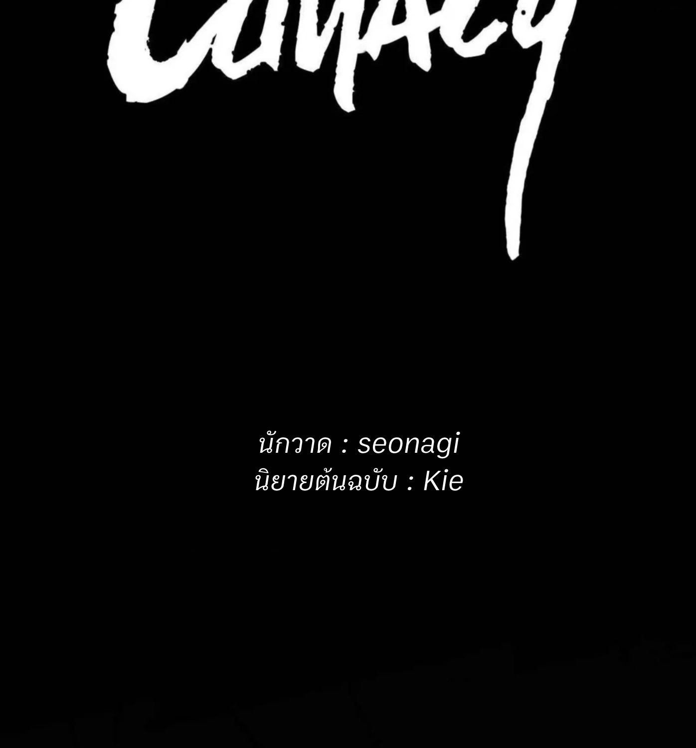 Lunacy - ตอนที่ 17 - หน้า 9