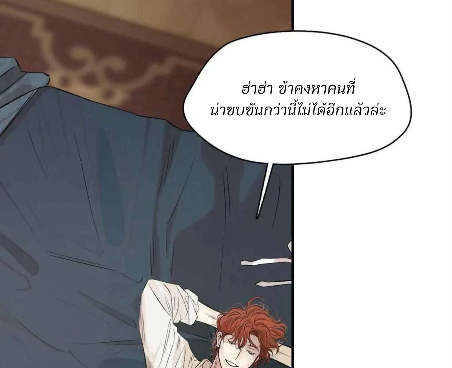 Lunacy - ตอนที่ 17 - หน้า 84