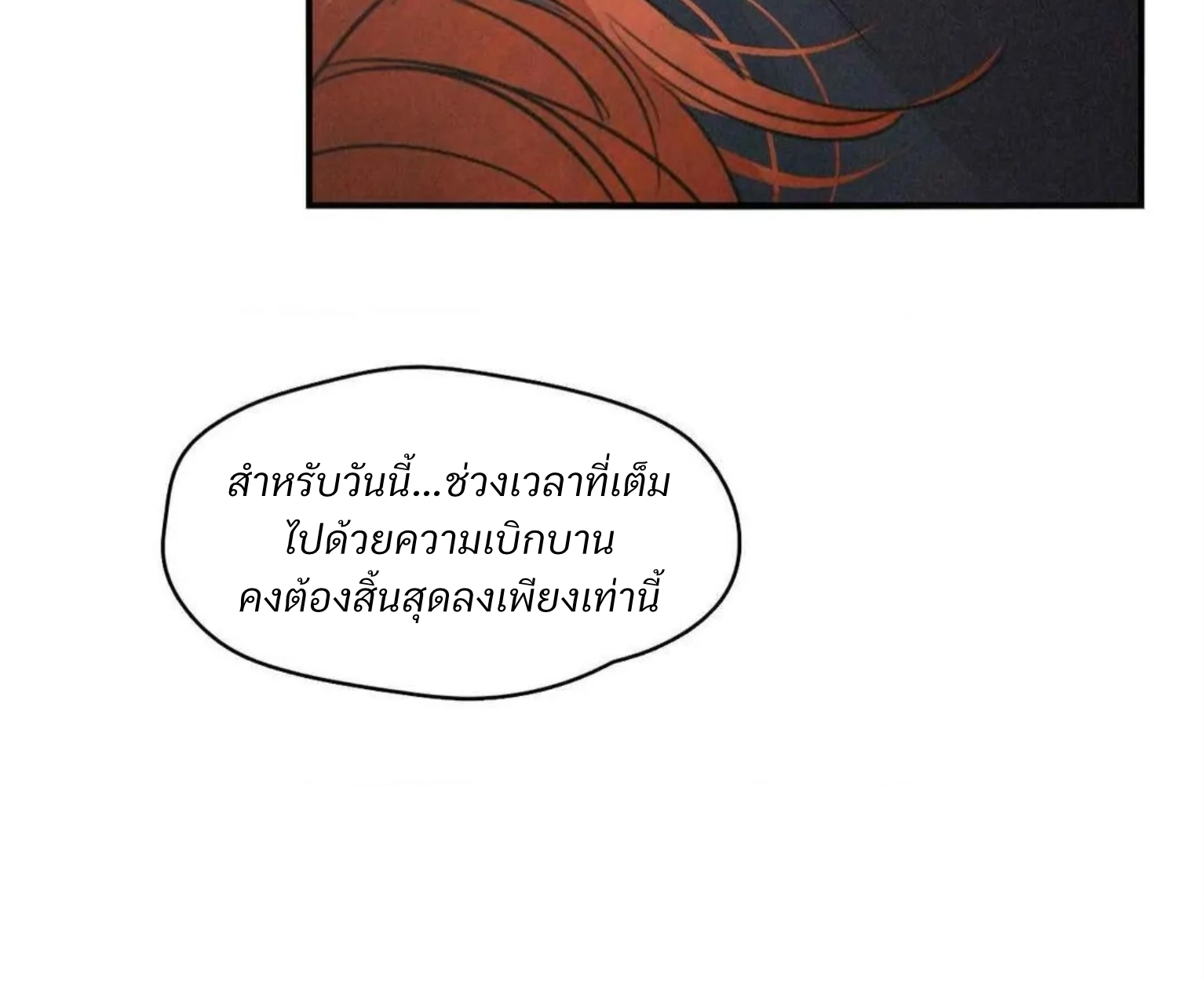 Lunacy - ตอนที่ 17 - หน้า 87