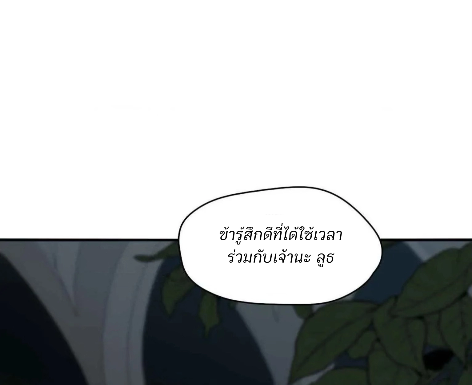 Lunacy - ตอนที่ 17 - หน้า 88