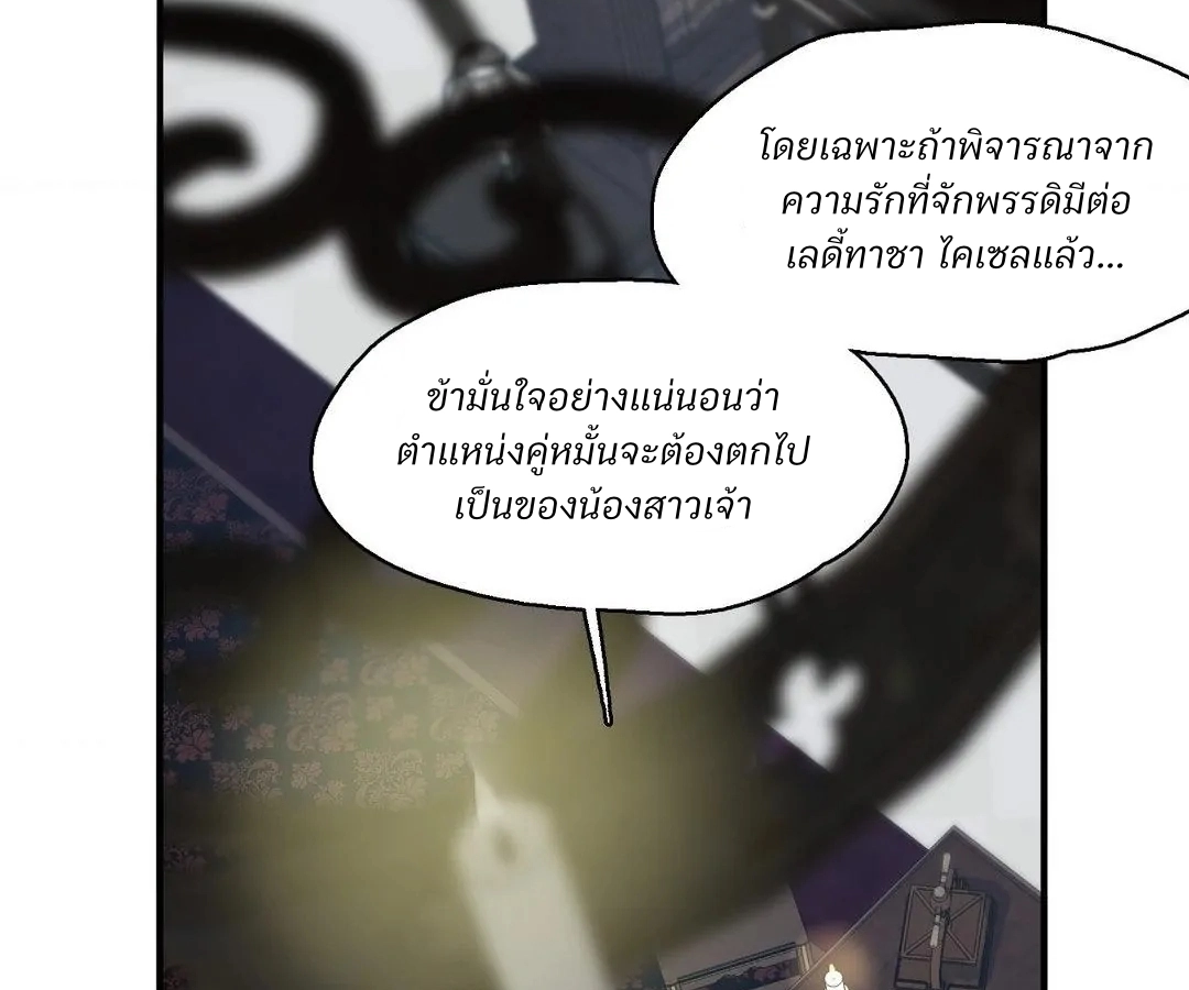 Lunacy - ตอนที่ 7 - หน้า 16