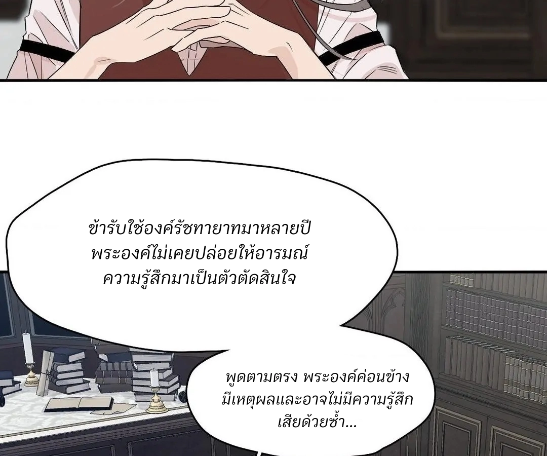 Lunacy - ตอนที่ 7 - หน้า 41